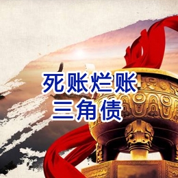 随州要债公司